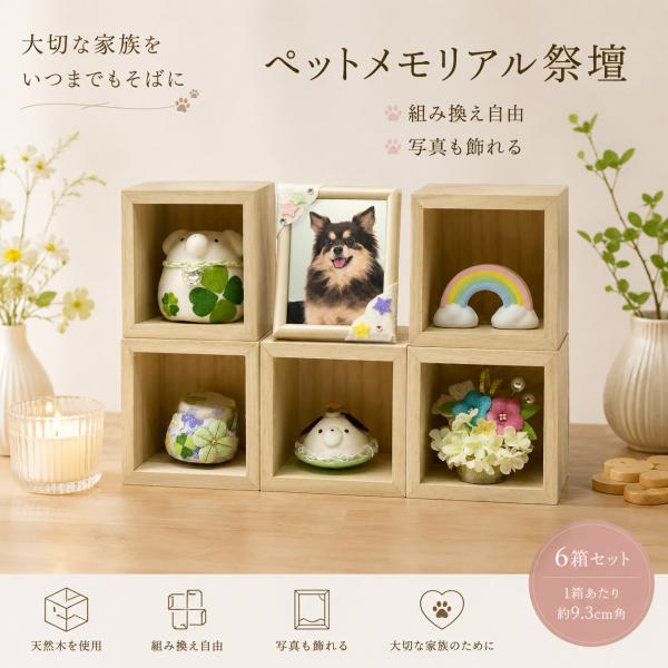ペット仏壇 ペットお盆 初盆 ペットメモリアルセット 犬 猫 うさぎ 写真立て 分骨ケース 木製ボックス ミニ祭壇 手元供養 かわいい おしゃれ リビング
