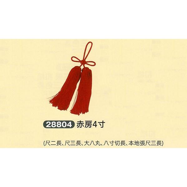 祭礼提灯 提灯用 赤房４寸 （尺二長・尺三長・大八丸・八寸切長・本地張尺三長） ちょうちん 2025