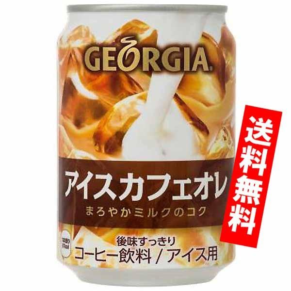 Coca Cola（コカコーラ） ジョージア アイスカフェオレ 280g缶 24本
