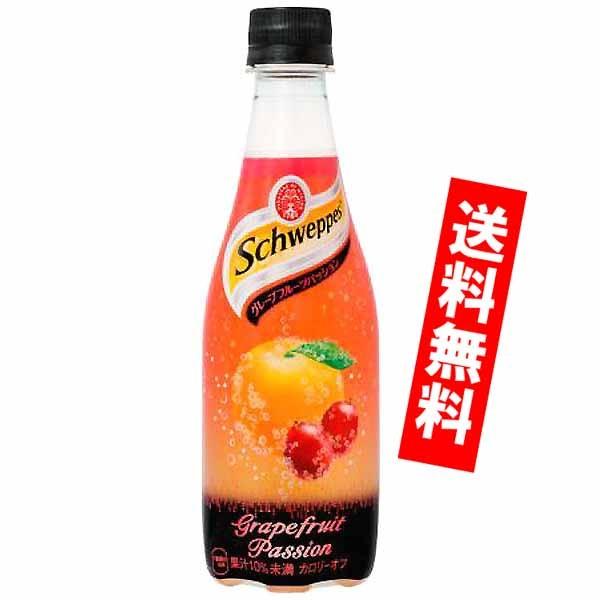 シュウェップス グレープフルーツパッション 410ml 　ペットボトル 24本入り コカコーラ