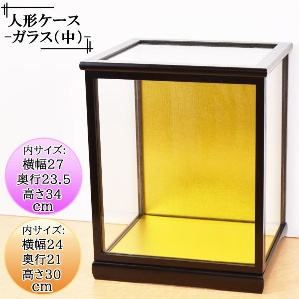 ガラスケース付き（寸法：横幅  約42cm）  木目込み人形 人形ケース ガラス人形ケース 幅 間口24奥行21高30cm(ガラス寸法）内