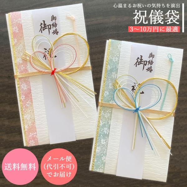 祝儀袋 御結婚 御祝 祝い袋 結納屋 代筆料込 3から10万円に最適 代引不可商品 結婚お祝い 出産祝い のし袋 W061-4 W061-5 送料無料