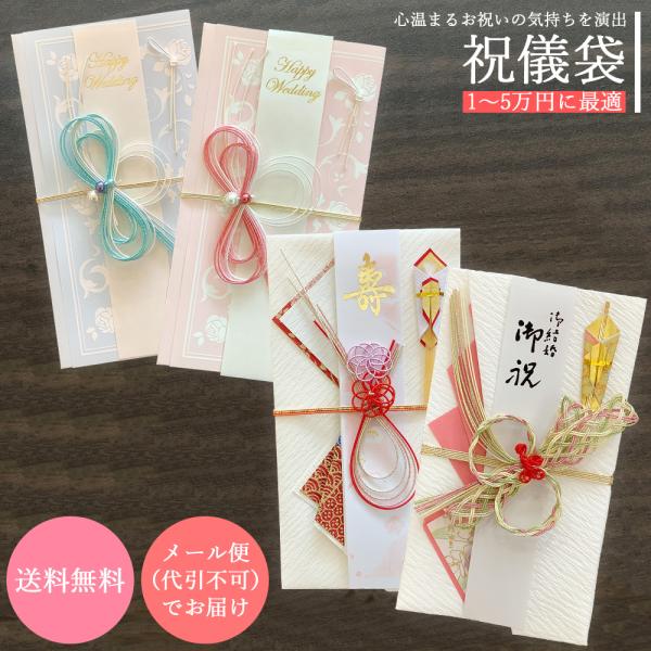 祝儀袋 御結婚 御祝 祝い袋 結納屋 代筆料込 1から5万円に最適 代引不可商品 結婚お祝い 出産祝い のし袋 nk235 送料無料 SK-480-1 SK-480-2 キ-5614 352赤