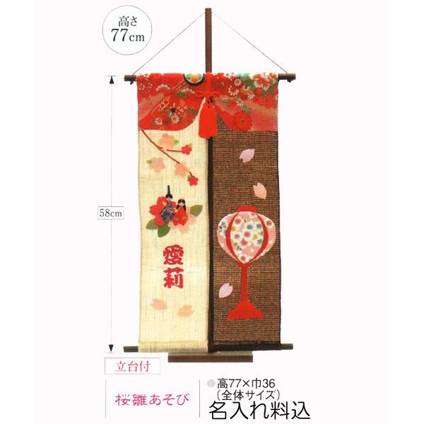 名前旗名入れ旗雛人形タペストリー命名旗命名紙桜雛あそび 3mori 鯉のぼり販売店 通販ひな人形web