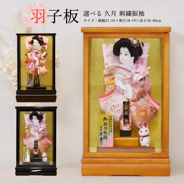 久月作 羽子板 初正月 コンパクト 羽子板飾り コンパクト はごいた jin108 鯉のぼり販売店 通販ひな人形web 通販 Yahoo ショッピング