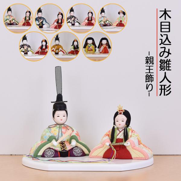 雛人形 シンプル おしゃれの人気商品 通販 価格比較 価格 Com