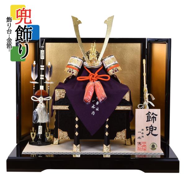 五月人形　平安一水作　15号鎧飾り 五月人形 平安一水作 15号鎧飾り