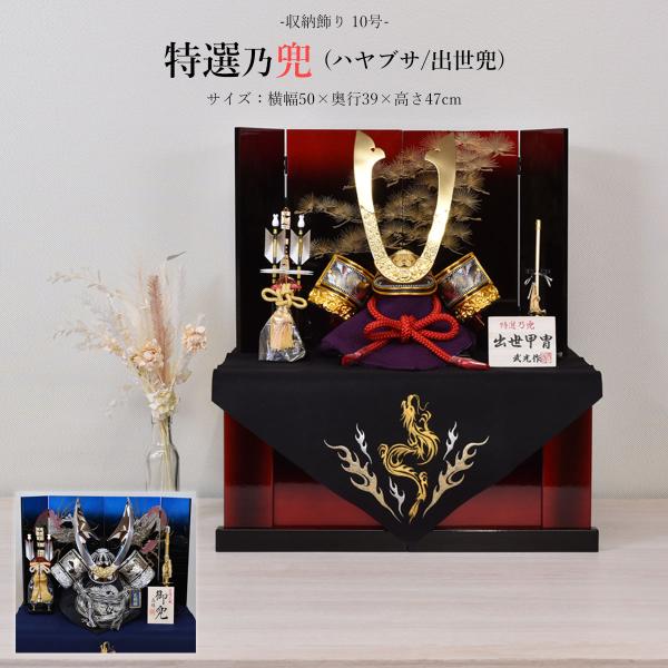 F11 訳あり特価！兜飾り台屏風収納台五月人形兜飾り鎧兜台端午の節句