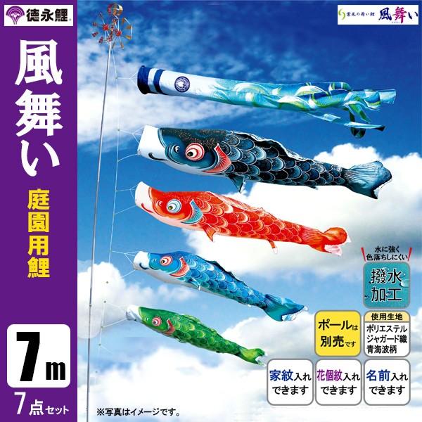 鯉のぼり 庭 園用 7m7点セットの魅力と選び方