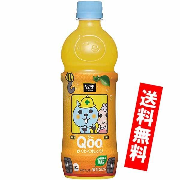 Qoo ミニッツメイド わくわくオレンジ 470ml ペットボトル 24本