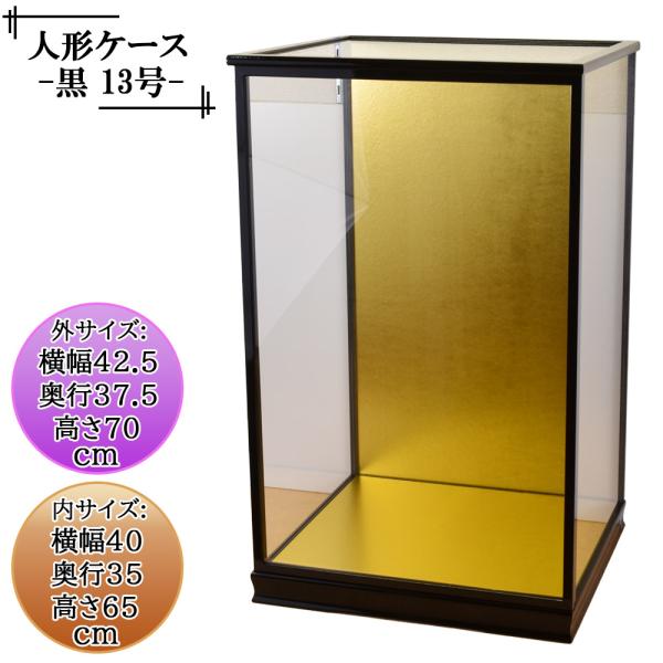 人形ケース ガラス人形ケース 幅 間口40奥行35高65cm(ガラス寸法）内