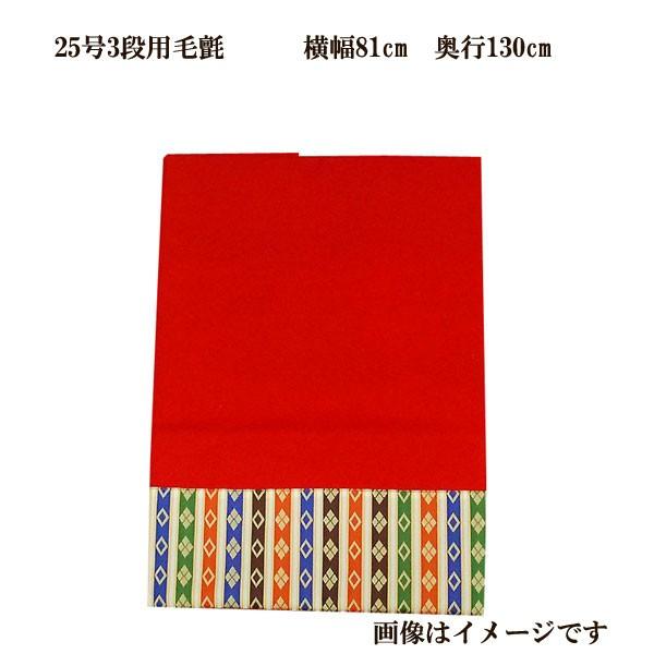雛人形 25号用 3段用横巾 81cm 赤布 敷物 赤い 布のみ ひな人形 もう