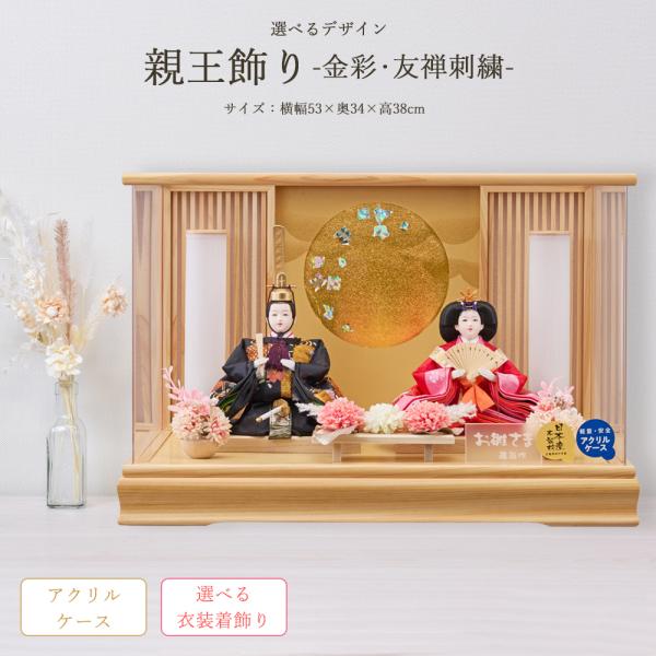 雛人形 ケース飾り コンパクト ひな人形 ケース入 アクリル 黒 親王