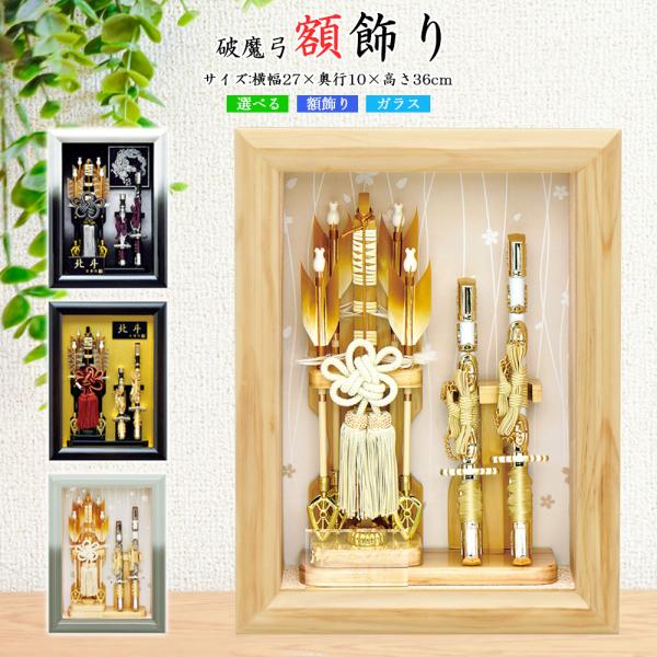 御正月飾(弓矢、小槌) オルゴール内蔵ガラスケース 御正月飾(弓矢、小槌) オルゴール内蔵ガラスケース 楽天市場