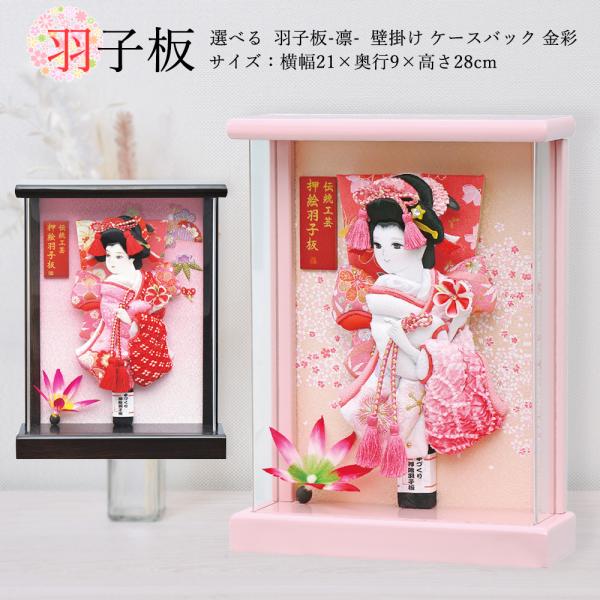 羽子板飾り はごいたかざり 『凛１１号』 額入り がくいり 長期展示/保管品 羽子板飾り はごいたかざり 『凛11号』 額入り がくいり 長期