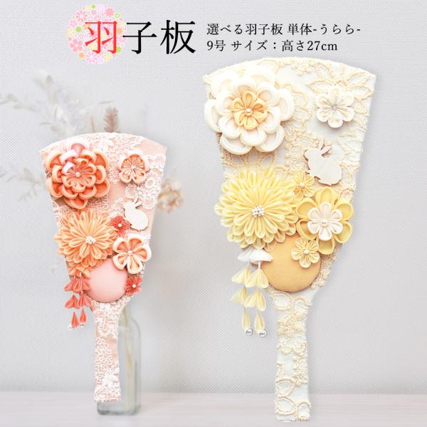 ハンドメイド　お正月　羽子板　編みぐるみ　インテリア ハンドメイド お正月 羽子板 編みぐるみ インテリア 季節・年中行事