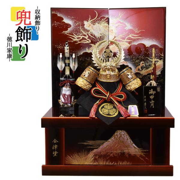 【美品】兜飾り & 陣羽織　15号　間口47cm　コンパクト収納飾り　徳川家康 五月人形 コンパクト おしゃれ 兜飾り 収納飾り 徳川家康 11号 GF117