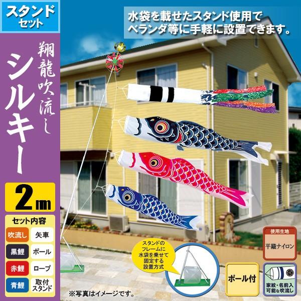鯉のぼりスタンドセット 2m 優美2m鯉のぼり大型スタンドセットが安い ～広島市の人形問屋十