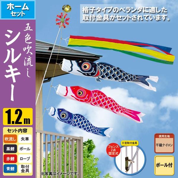 こいのぼり 1.2m ベランダセット