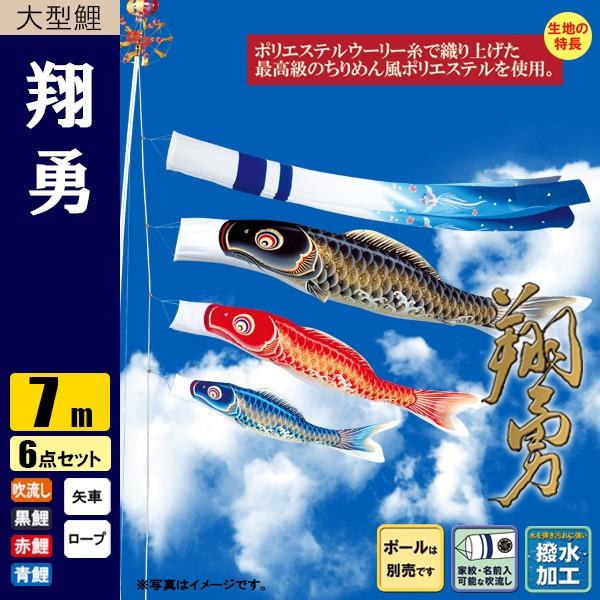 室内鯉のぼり 旭天竜 翔勇 室内飾り こいのぼり 楽天市場】こいのぼり 旭天竜 鯉のぼり 室内用 室内飾り 翔勇