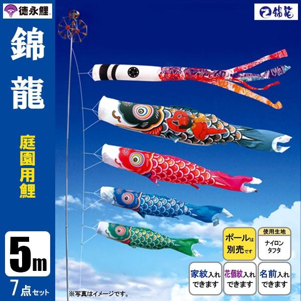 鯉のぼり5mセット 鯉のぼりセット 鯉のみ 在庫処分 アウトレット 特価 五月晴 6m 3