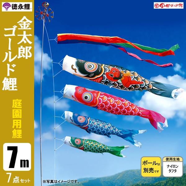 太郎 鯉のぼりポール Amazon | こいのぼり 庭園用 7m7点セット 金太郎ゴールド鯉