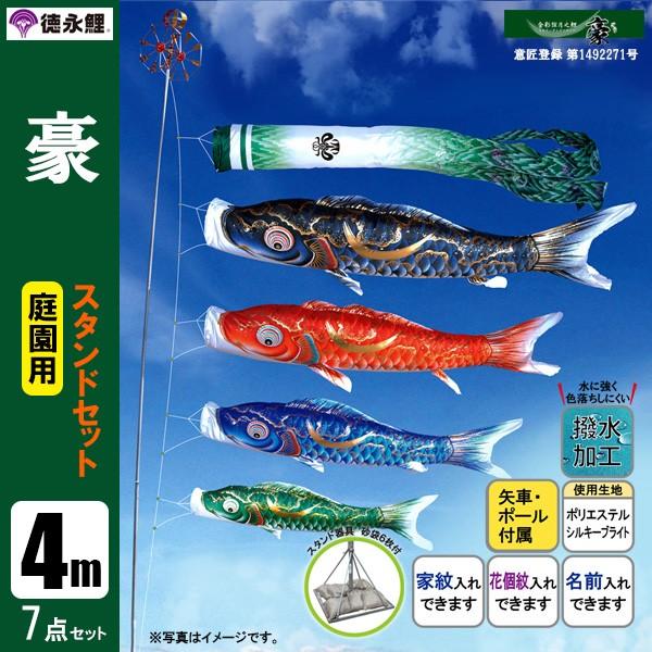 【未使用 】金 銀 宝船 鯉　徳永 鯉のぼりセット 5m 5mセット「金 銀 宝船 鯉」徳永 鯉のぼりセット（鯉のぼり 庭 園