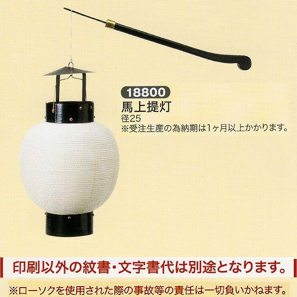 提灯ちょうちん　7号弓張　名入れ　534 提灯ちょうちん 7号弓張 名入れ 534