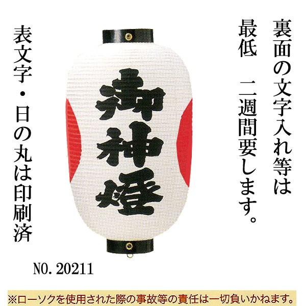 神社用提灯 祭礼提灯 尺二 堂島 御神燈 日の丸付 ちょうちん