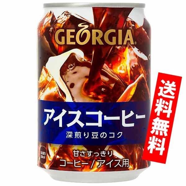 Coca Cola（コカコーラ） ジョージア アイスコーヒー 280g缶 24本入り