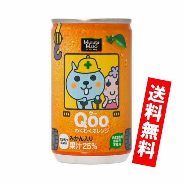 Minute Maid ミニッツメイド クーわくわくオレンジ 160ml缶 30本入り