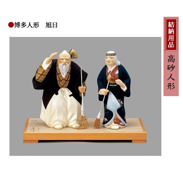 結納用品 高砂人形 博多人形 旭日 : 雛人形-五月人形-販売-通販