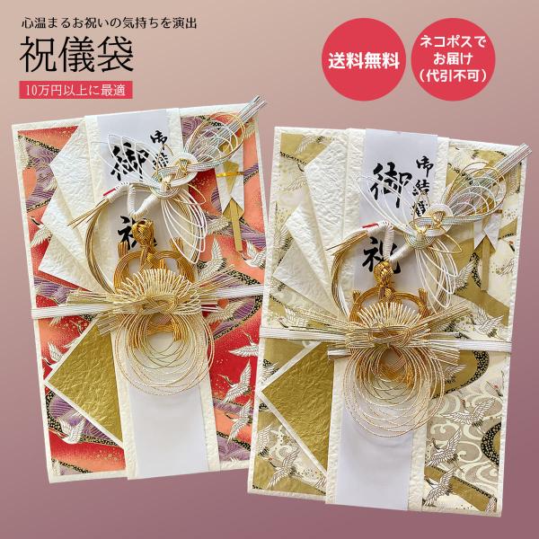 祝儀袋 御結婚 御祝 祝い袋 結納屋 代筆料込 10万円以上に最適 代引不可商品 結婚お祝い 出産祝い のし袋 v102-21 v102-22
