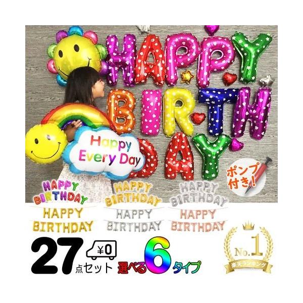誕生日 バルーン 風船 飾り付け ハッピーバースデー プレゼント パーティー ふうせん 空気入れ付 アドワン メール便 Buyee Buyee 提供一站式最全面最专业现地yahoo Japan拍卖代bid代拍代购服务 Bot Online
