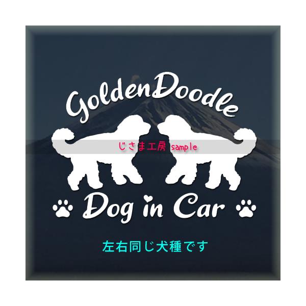 【　ゴールデンドゥードル×２頭　】※yahoo店では左右同一犬種のみ★左右別の犬種、３頭飼い、犬種名を変えたい、お名前を入れたいなどなどセミオーダーをご希望の場合はじさま工房Creema店、minne店、メルカリ店にて承っております。絵柄と...