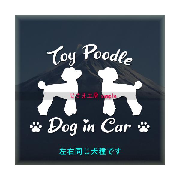 【　トイプードル×２頭　】※yahoo店では左右同一犬種のみ★左右別の犬種、３頭飼い、お名前を入れたいなどセミオーダーをご希望の場合はじさま工房Creema店、minne店、メルカリにて承っております。絵柄と文字部分だけがシールになっている...