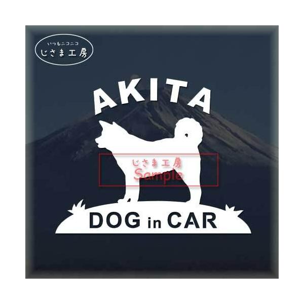 【秋田犬　01】絵柄と文字部分だけがシールになっているカッティングステッカーです。ご注文をいただいた後、当工房で一枚一枚丁寧にお作りしています。ハンドメイドになりますので神経質の方はご遠慮ください。【ステッカー説明】屋外防水仕様で耐候年数は...