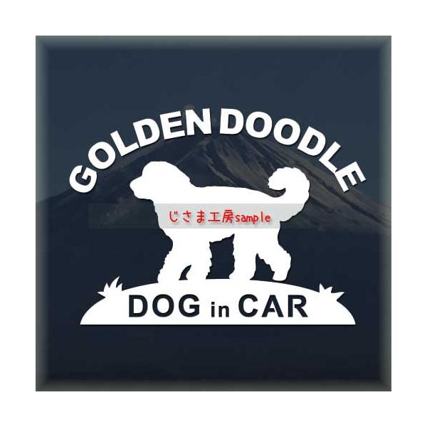 【ゴールデンドゥードル　01】絵柄と文字部分だけがシールになっているカッティングステッカーです。ご注文をいただいた後、当工房で一枚一枚丁寧にお作りしています。ハンドメイドになりますので神経質の方はご遠慮ください。【ステッカー説明】屋外防水仕...