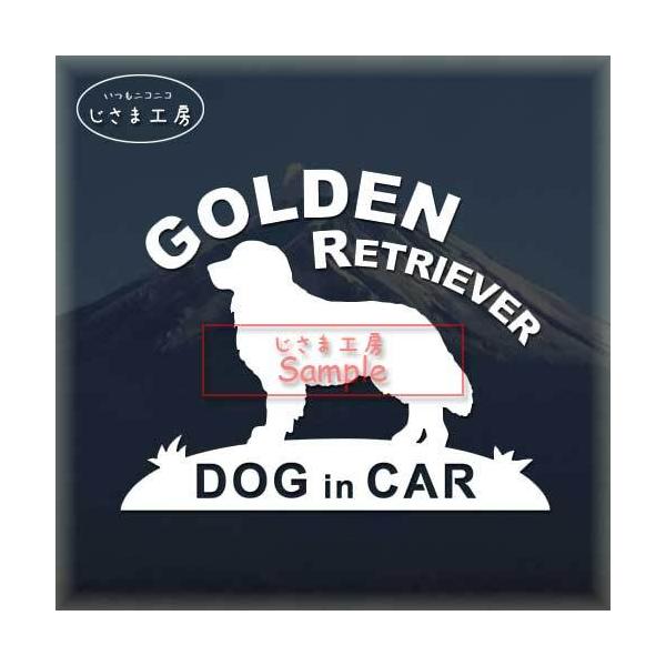 【ゴールデンレトリバー　01】絵柄と文字部分だけがシールになっているカッティングステッカーです。ご注文をいただいた後、当工房で一枚一枚丁寧にお作りしています。ハンドメイドになりますので神経質の方はご遠慮ください。【ステッカー説明】屋外防水仕...