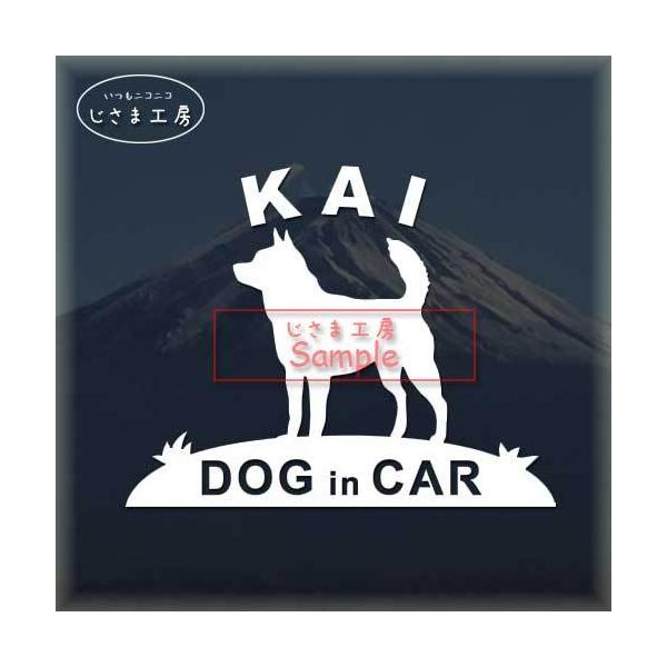 【甲斐犬　01】絵柄と文字部分だけがシールになっているカッティングステッカーです。ご注文をいただいた後、当工房で一枚一枚丁寧にお作りしています。ハンドメイドになりますので神経質の方はご遠慮ください。【ステッカー説明】屋外防水仕様で耐候年数は...