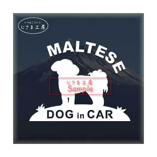 【マルチーズ　01】絵柄と文字部分だけがシールになっているカッティングステッカーです。ご注文をいただいた後、当工房で一枚一枚丁寧にお作りしています。ハンドメイドになりますので神経質の方はご遠慮ください。【ステッカー説明】屋外防水仕様で耐候年...