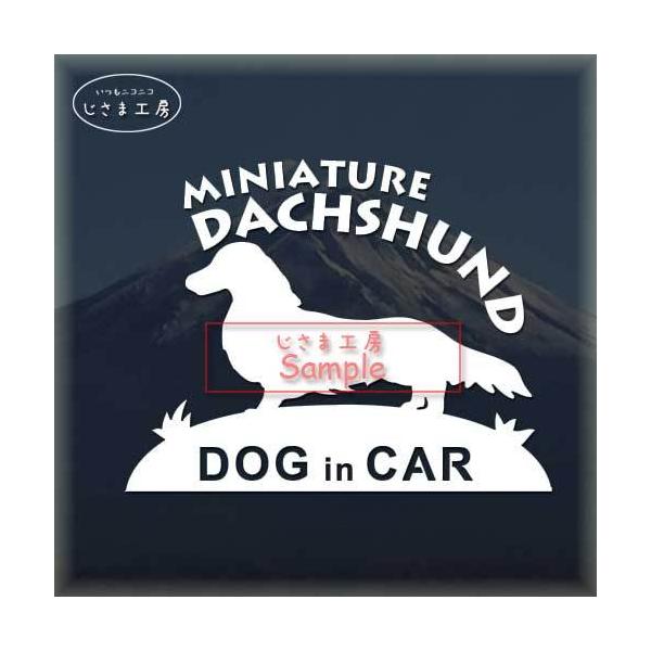 【ミニチュアダックス　01】絵柄と文字部分だけがシールになっているカッティングステッカーです。ご注文をいただいた後、当工房で一枚一枚丁寧にお作りしています。ハンドメイドになりますので神経質の方はご遠慮ください。【ステッカー説明】屋外防水仕様...