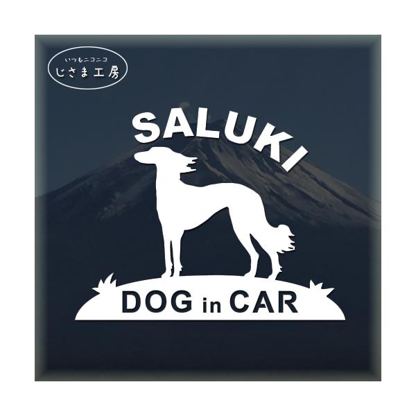 【サルーキ―　01】絵柄と文字部分だけがシールになっているカッティングステッカーです。ご注文をいただいた後、当工房で一枚一枚丁寧にお作りしています。ハンドメイドになりますので神経質の方はご遠慮ください。【ステッカー説明】屋外防水仕様で耐候年...