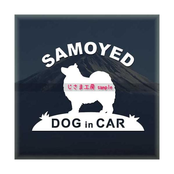 【サモエド　01】絵柄と文字部分だけがシールになっているカッティングステッカーです。ご注文をいただいた後、当工房で一枚一枚丁寧にお作りしています。ハンドメイドになりますので神経質の方はご遠慮ください。【ステッカー説明】屋外防水仕様で耐候年数...