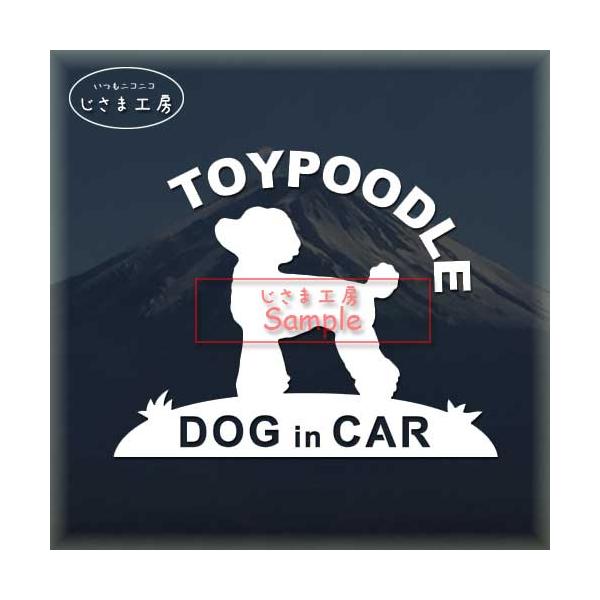 【トイプードル　01】絵柄と文字部分だけがシールになっているカッティングステッカーです。ご注文をいただいた後、当工房で一枚一枚丁寧にお作りしています。ハンドメイドになりますので神経質の方はご遠慮ください。【ステッカー説明】屋外防水仕様で耐候...