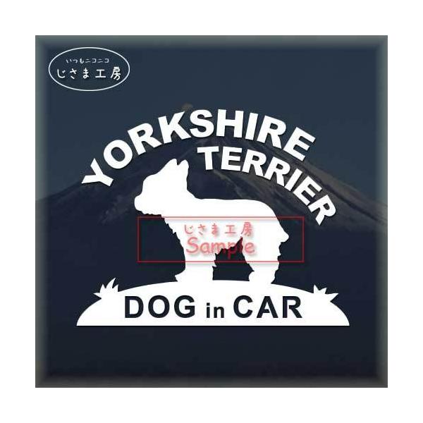 【ヨーキー　01】絵柄と文字部分だけがシールになっているカッティングステッカーです。ご注文をいただいた後、当工房で一枚一枚丁寧にお作りしています。ハンドメイドになりますので神経質の方はご遠慮ください。【ステッカー説明】屋外防水仕様で耐候年数...