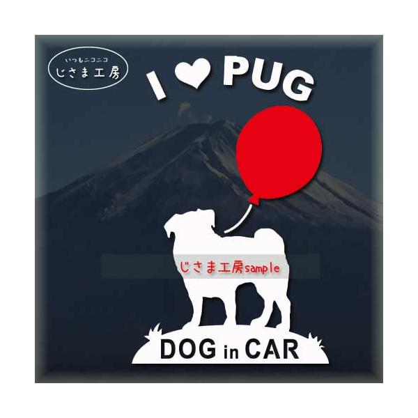 【パグ　02】赤い風船といっしょにお散歩〜かわいいワンちゃんのシルエットステッカーです。絵柄と文字部分だけがシールになっているカッティングステッカーです。ご注文をいただいた後、当工房で一枚一枚丁寧にお作りしています。ハンドメイドになりますの...