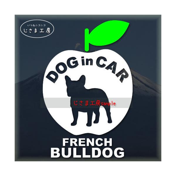 【フレブル　04】かわいいフレンチブルドッグのシルエットステッカーです。りんご、リンゴ、林檎ちゃ〜ん絵柄と文字部分だけがシールになっているカッティングステッカーです。ご注文をいただいた後、当工房で一枚一枚丁寧にお作りしています。ハンドメイド...