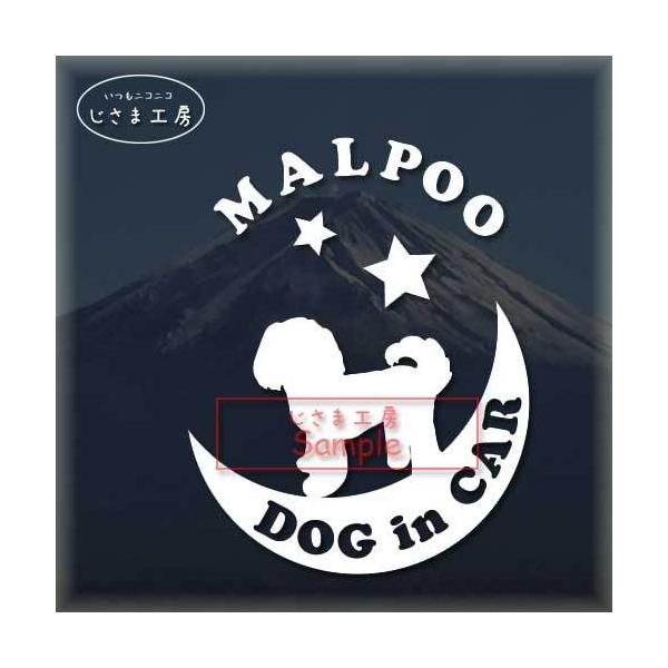 【マルプー　05】わんちゃんが月に乗ってお散歩♪　星の王子さま絵柄と文字部分だけがシールになっているカッティングステッカーです。ご注文をいただいた後、当工房で一枚一枚丁寧にお作りしています。ハンドメイドになりますので神経質の方はご遠慮くださ...