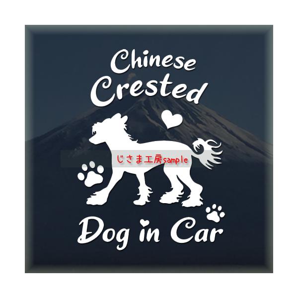 【チャイニーズクレステッドドッグ　07】絵柄と文字部分だけがシールになっているカッティングステッカーです。ご注文をいただいた後、当工房で一枚一枚丁寧にお作りしています。ハンドメイドになりますので神経質の方はご遠慮ください。【ステッカー説明】...
